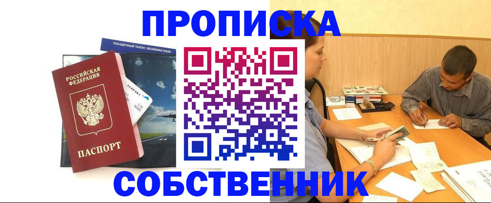 прописка для школы в Кузнецке