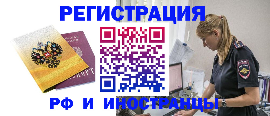 временная регистрация недорого в Кузнецке