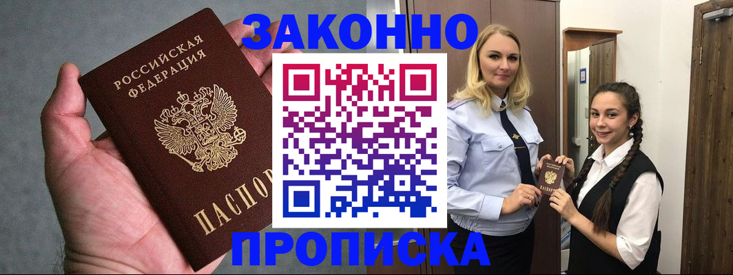 прописка гарантия в Кузнецке